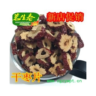 大枣 烘干大枣片 批发酒店补品必备 茗生春药材总公司 一手货源 7天无理由退换