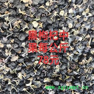 黑枸杞 产地直销新货黑枸杞中果 产地 青海省图4