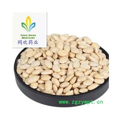 【进口白扁豆】@【同欢药材】中药材批发供应   规格齐全 量大从优 产地 云南省