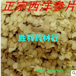 西洋参  西洋参片  小片多伦多西洋参  西洋参片图2