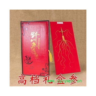 吉林长白山山参移山参精美礼盒  七天无理由退换货  满980元包邮