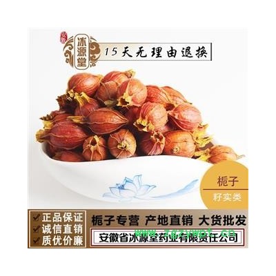 江西栀子高含量野生精选红栀子 黄栀子山栀子产地 江西省抚州市丰城保证质量15天无理由退换