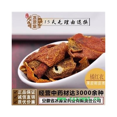橘红 橘红衣 统货 产地 浙江省 产地直供 支持线上保障交易 安徽省冰源堂药业经营品3000余种中药材【冷背中药材】