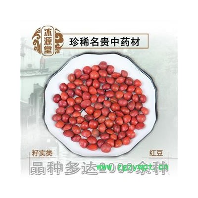 红豆正品 相思子 鸳鸯豆 美人豆 相思豆 可做工艺品 选 产地 四川省