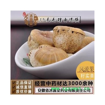 风流果 龟头子 天竺粒 补肾果，益肾子,马牯  统货 产地 广西 货真价实 批发各种规格中药材 花茶 矿石 野生冷背中药材