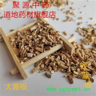 板蓝根 统货 道地药材 支持打粉 代加工  产地 安徽省图4