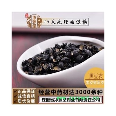 黑豆 黑豆衣 黑豆皮 统货 产地 河北省货真价实 批发各种规格中药材 花茶 矿石 冷背中药材