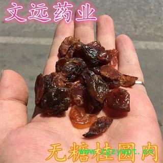 桂圆肉 一级桂圆肉  龙眼肉 产地 广西壮族自治区玉林市市辖区图2