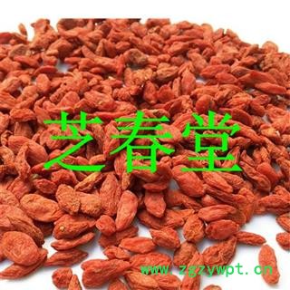 芝春堂 供应无硫 宁夏中宁枸杞 枸杞子 各种规格 大货批发 量大价优 举报图4