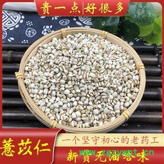 薏苡仁 薏苡仁98货 薏米仁 本商品不参与全店包邮活动 产地 贵州省图2