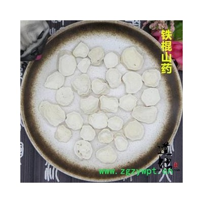 山药 铁棍 产地 河南省  精品中药材 品种齐全