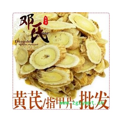 黄芪指甲片中大片统货1公斤起批散装批发甘肃岷县产地直供邓氏中药材批发
