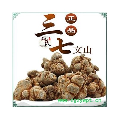 【满包邮】三七 水洗三七35头 田七 产地云南文山 水洗不打蜡 邓氏中药行