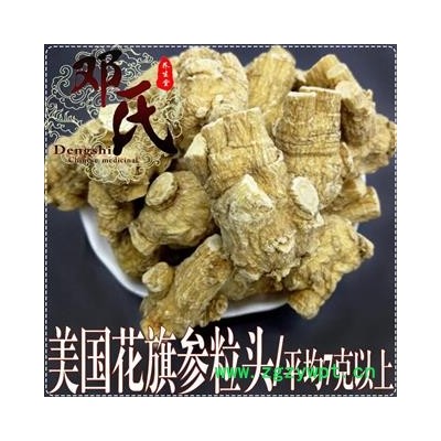【满包邮】西洋参 美国进口花旗参粒头 平均7克以上 200克起批 优选品质 产地直供 邓氏中药批发