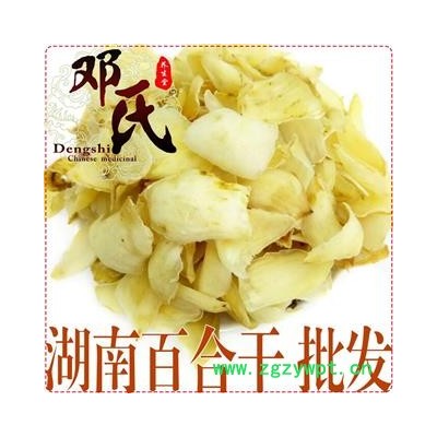 【满包邮】百合 湖南百合干 1公斤起批 优选品质 产地直供 邓氏中药材批发