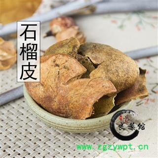 石榴皮选货 产地山东 药典标准 地道良药馆1000克直销图4