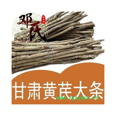 【满包邮】甘肃黄芪大条 本色自然 无添加 精选 产地 甘肃省定西市陇西县 邓氏中药行