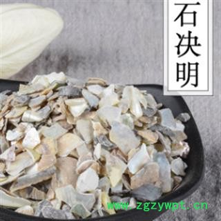 石决明 产地直销石决明大货 产地 山东省图4