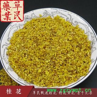 草民甄选桂花 实物如图 精选黄花 规格齐全量大从优图4