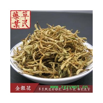 草民甄选金银花 山东二花 白花选货 包国检 实物如图 专业批发量大从优