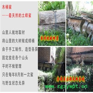 野生百花土蜂蜜 大山深处纯天然精品老式蜂箱生产 每年仅出产一次图3