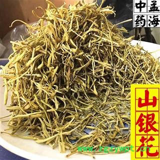 山银花 山金银花好统货 山二花 供应各种中药材 矿石等 产地 湖南省 颜色好图3