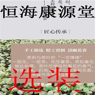 恒海康源堂茉莉花选货1公斤起批散装批发产地直供图2