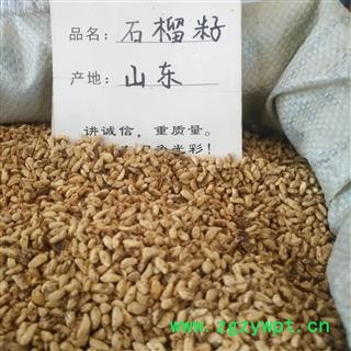 新辉药业石榴皮 石榴籽 新货无硫图2