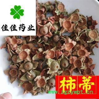 柿蒂 柿蒂选货 品质保证 产地 河北省 供应各种中药材图2