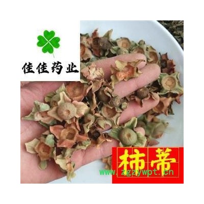 柿蒂 柿蒂选货 品质保证 产地 河北省 供应各种中药材