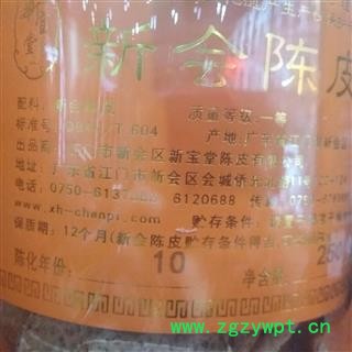 新辉药业正品陈皮  10年精装 包含量图3