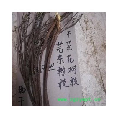 芫花枝芫条芫花树枝条野生晒干头痛花树枝