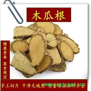 木瓜根 正品保证质量无理由退货退款图4