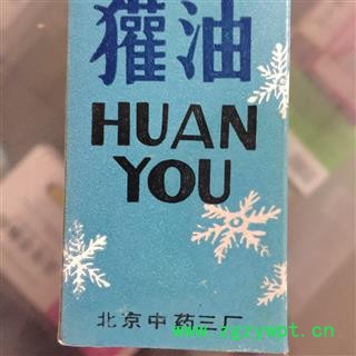 安祁名药正品獾油 狗獾油 另有猪獾油图2