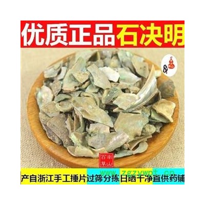 石决明 浙江优质正品 手工捶片 分拣 日晒500g