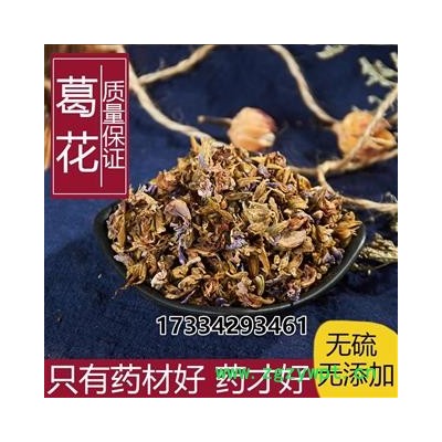中药材葛花 今年新货葛根花颜色好