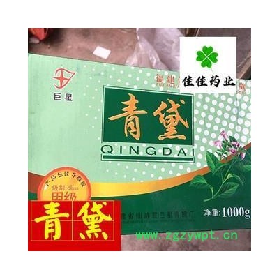 青黛 选 纸盒装 一公斤一盒 供应各种中药材 产地 福建省