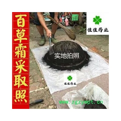 纯正品百草霜 选 暂时有货 拍多不发！ 产地 山东省 锅底灰 纯手工 农家收购 纯锅底灰