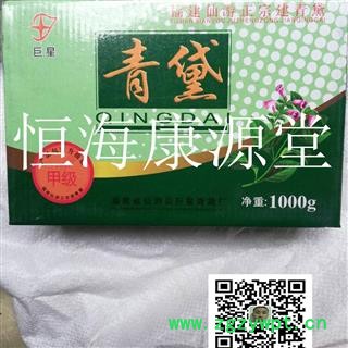 恒海康源堂青黛青黛 正品 甲级优质 靛蓝含量高 别称-靛花 青蛤粉 青缸花 露 淀花 靛沫花 盒瓶 产地 福建省图3