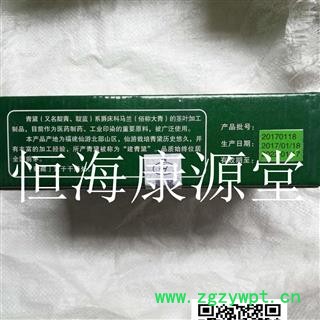恒海康源堂青黛青黛 正品 甲级优质 靛蓝含量高 别称-靛花 青蛤粉 青缸花 露 淀花 靛沫花 盒瓶 产地 福建省图2