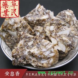 草民甄选安息香 纯树脂 高纯度 香味浓 实物如图 专营冷备量大从优图3