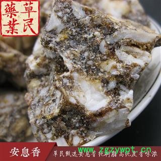 草民甄选安息香 纯树脂 高纯度 香味浓 实物如图 专营冷备量大从优图2