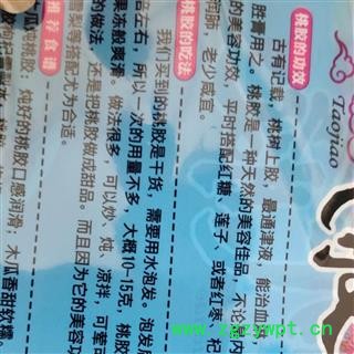 桃胶 选 精选桃胶 优质精选 无杂质 产地 山东省图4