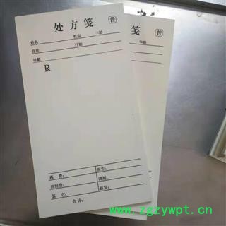 安祁名药处方笺 通用医用处方本图2