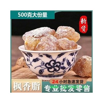 枫香脂 统 产地 北京市