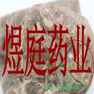 煜庭药业 玄精石 元精石 太乙玄精石 正品图2