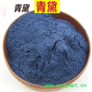煜庭药业 青黛 正品 甲级 优质 靛蓝含量高 别称-靛花 青蛤粉 青缸花 露 淀花 靛沫花图3