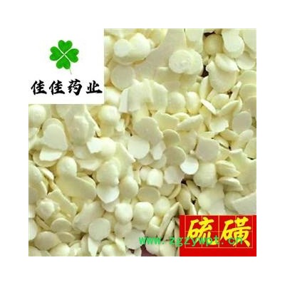 硫磺 统 硫黄 产地直销 低价促销 供应各类中药材 冷背货 矿石等 产地 山东省