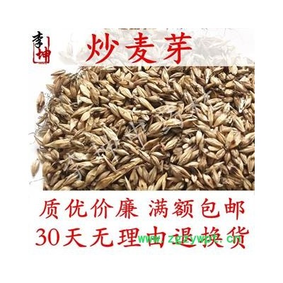 【99包邮】炒麦芽 选货 四川产 【良心经营 品种齐全】
