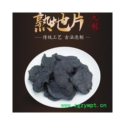 熟地黄 熟地片 各种规格正品保证质量7天无理由退货退款